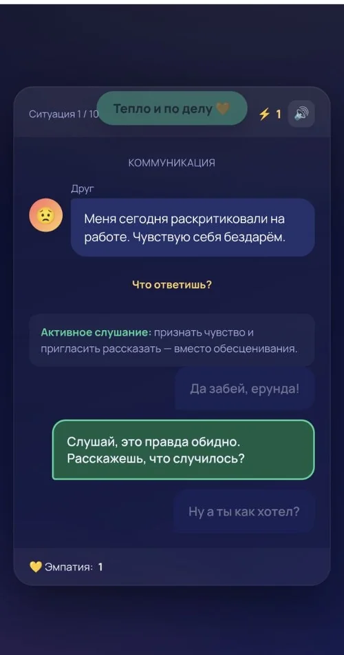 Мини-игра Психеи