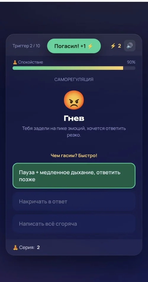 Мини-игра Психеи